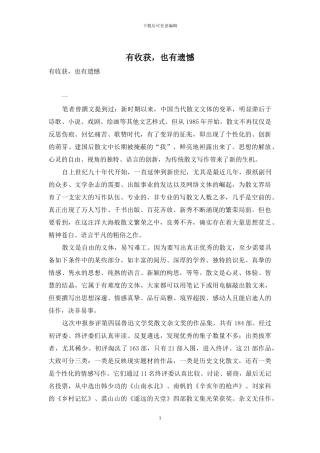 有收获-也有遗憾