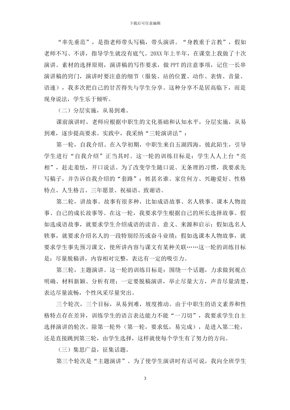 有效开展课前演讲活动的五条路径_第3页