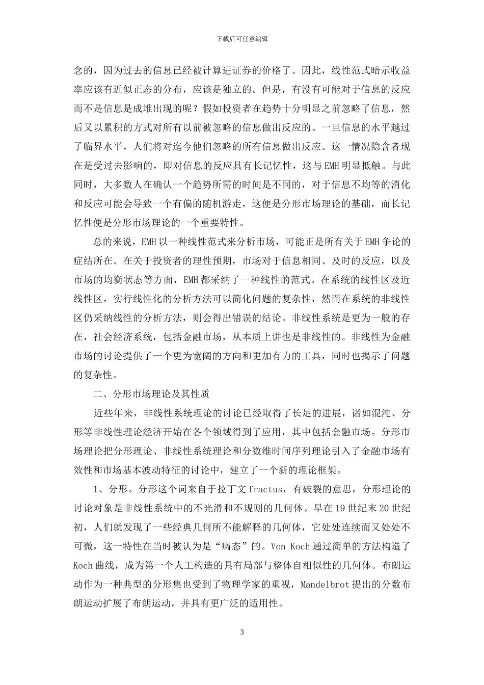 有效市场理论与分形市场理论_第3页