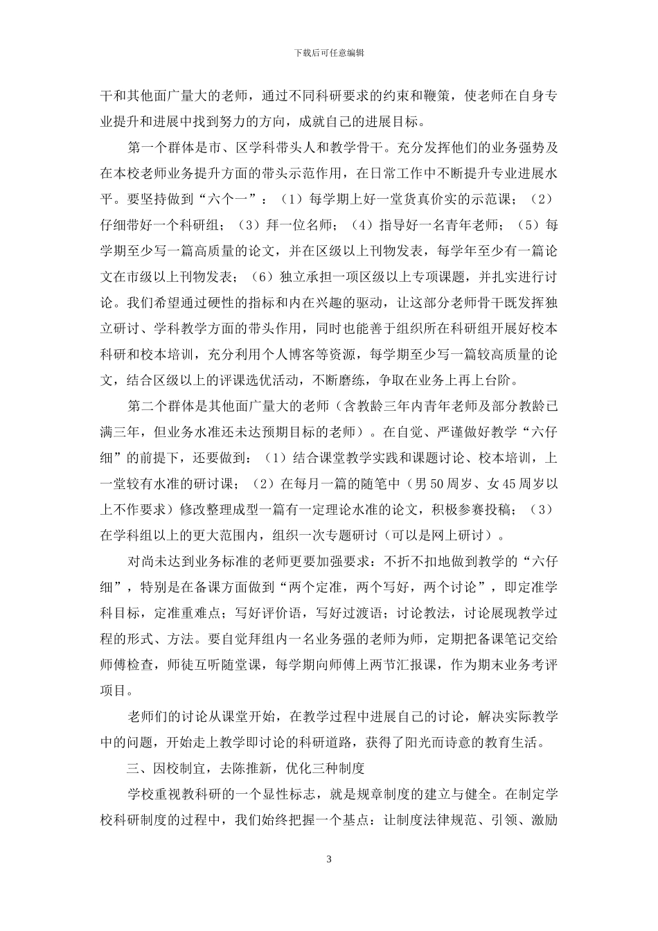 有效推进微型课题研究的学校教科研管理机制与策略探索_第3页