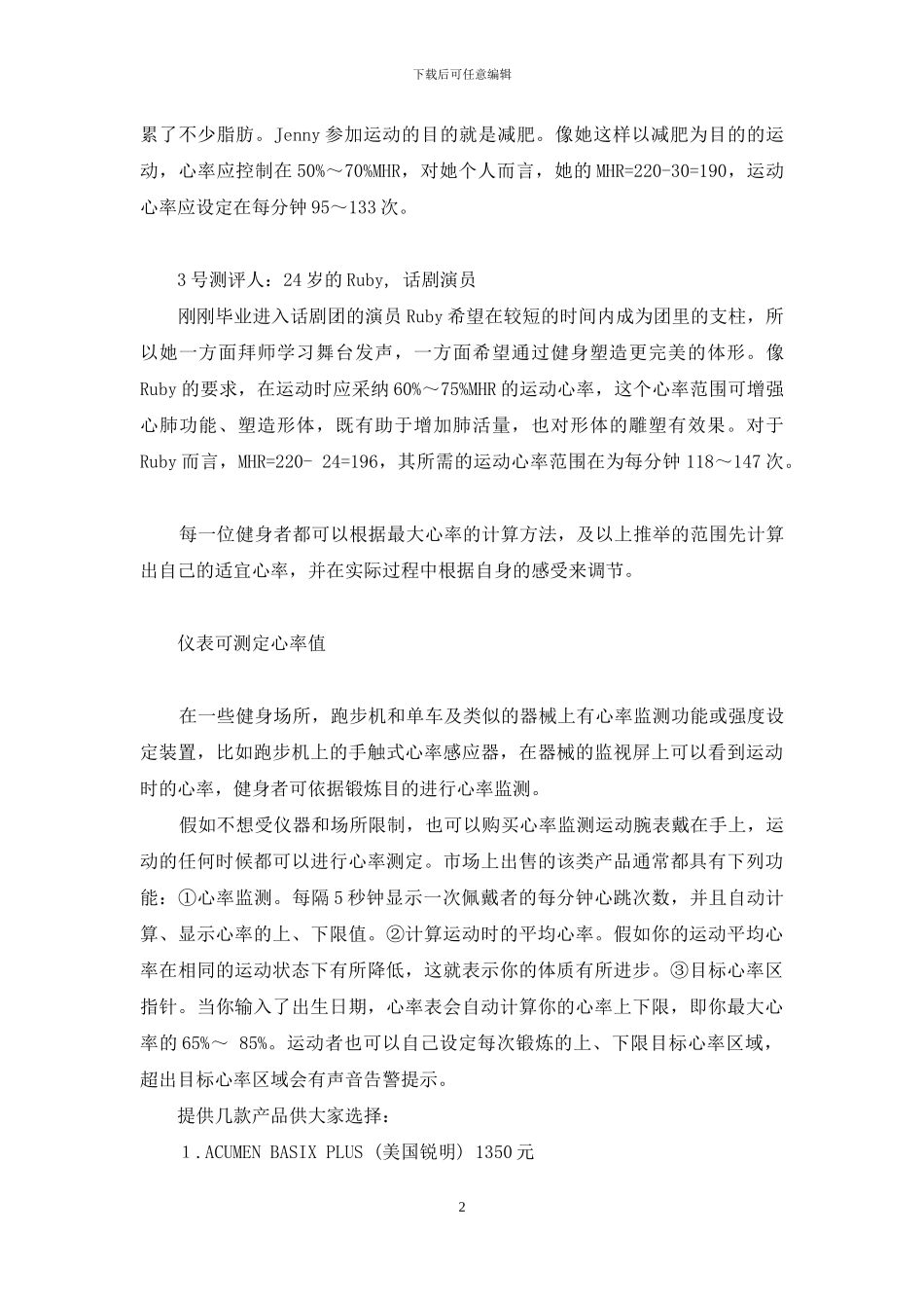 有效心率：健身的金指标-心率指标反映_第2页