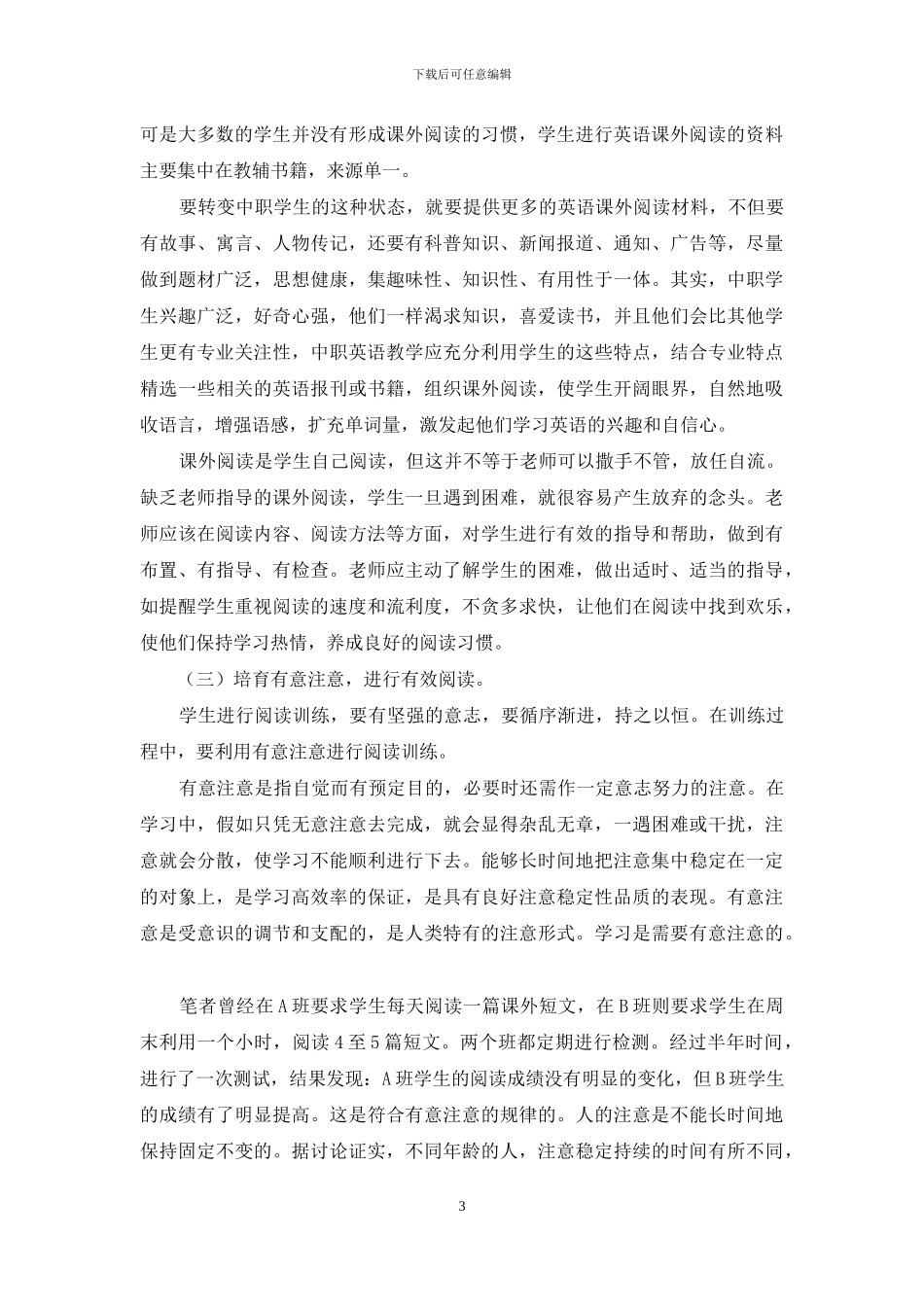 有效提高中职生英语阅读能力的实践探索_第3页