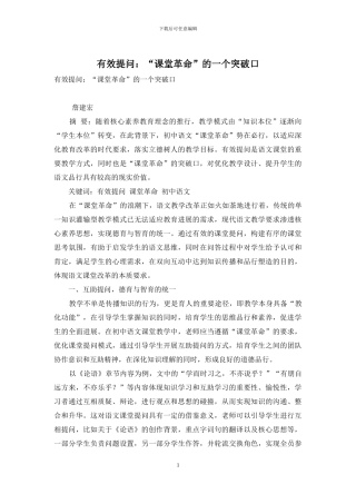 有效提问：“课堂革命”的一个突破口