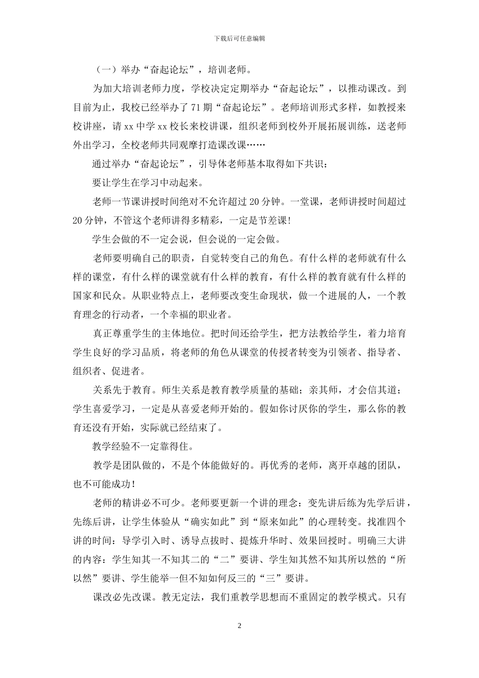 有效教学经验交流材料_第2页