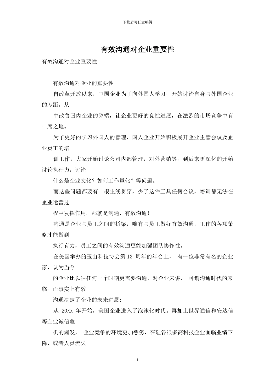 有效沟通对企业重要性_第1页