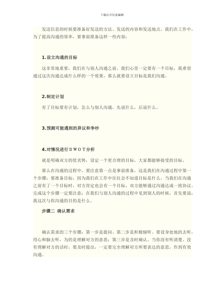 有效沟通的六个步骤_第2页