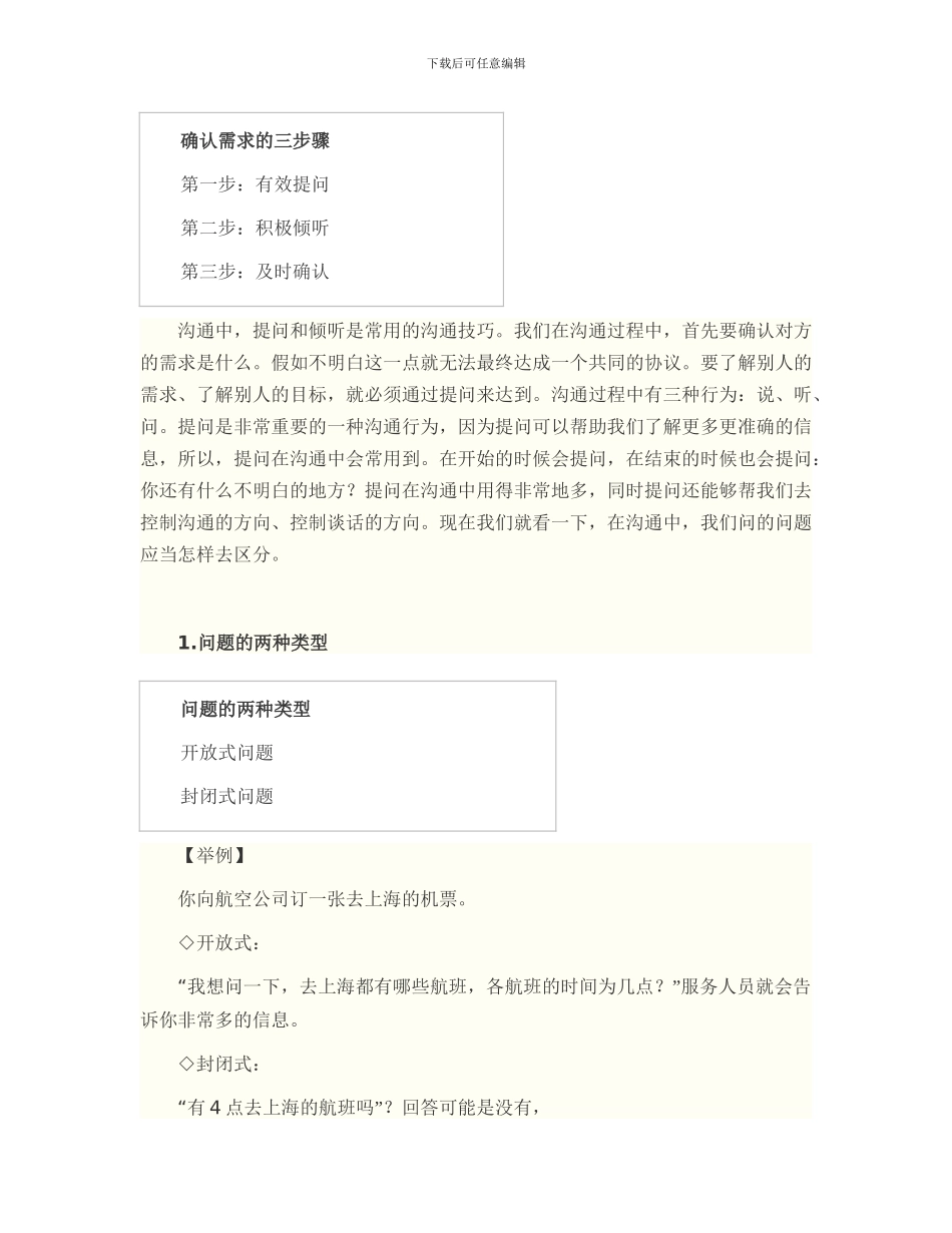 有效沟通的六个步骤_第3页