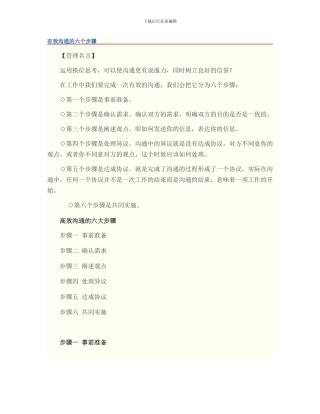 有效沟通的六个步骤