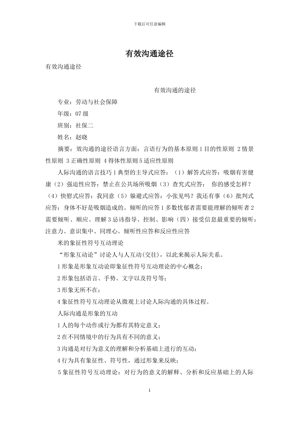 有效沟通途径_第1页