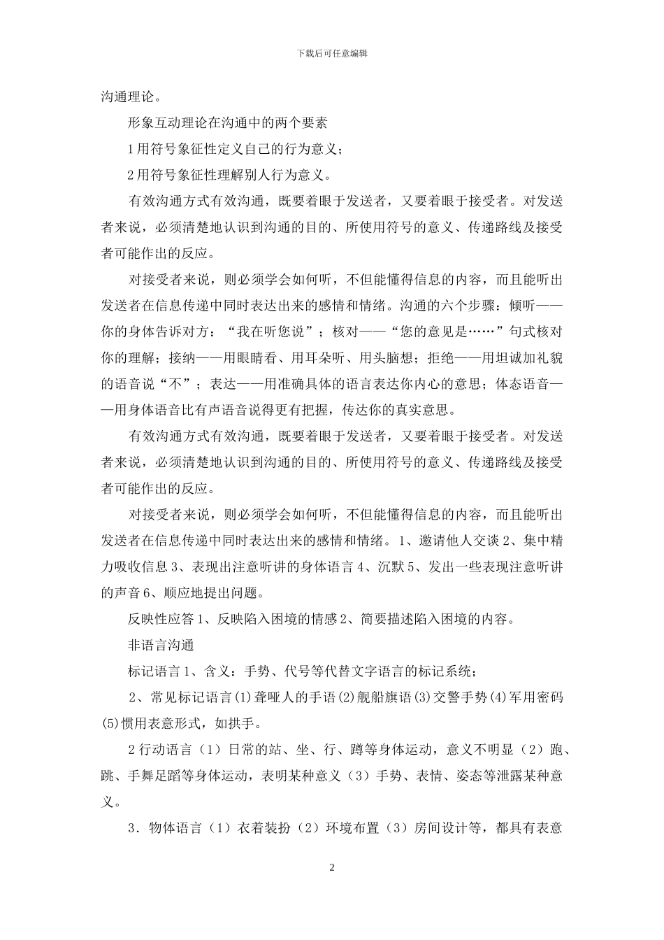 有效沟通途径_第2页