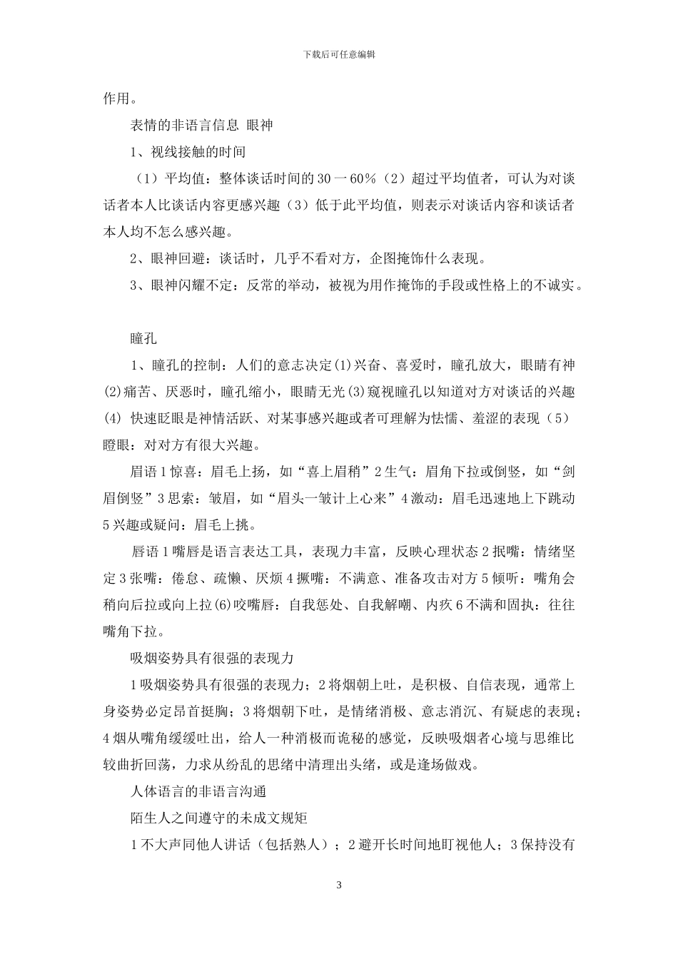 有效沟通途径_第3页