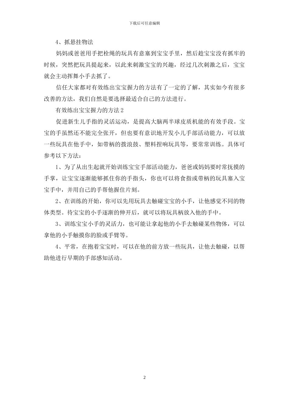 有效练出宝宝握力的方法_第2页