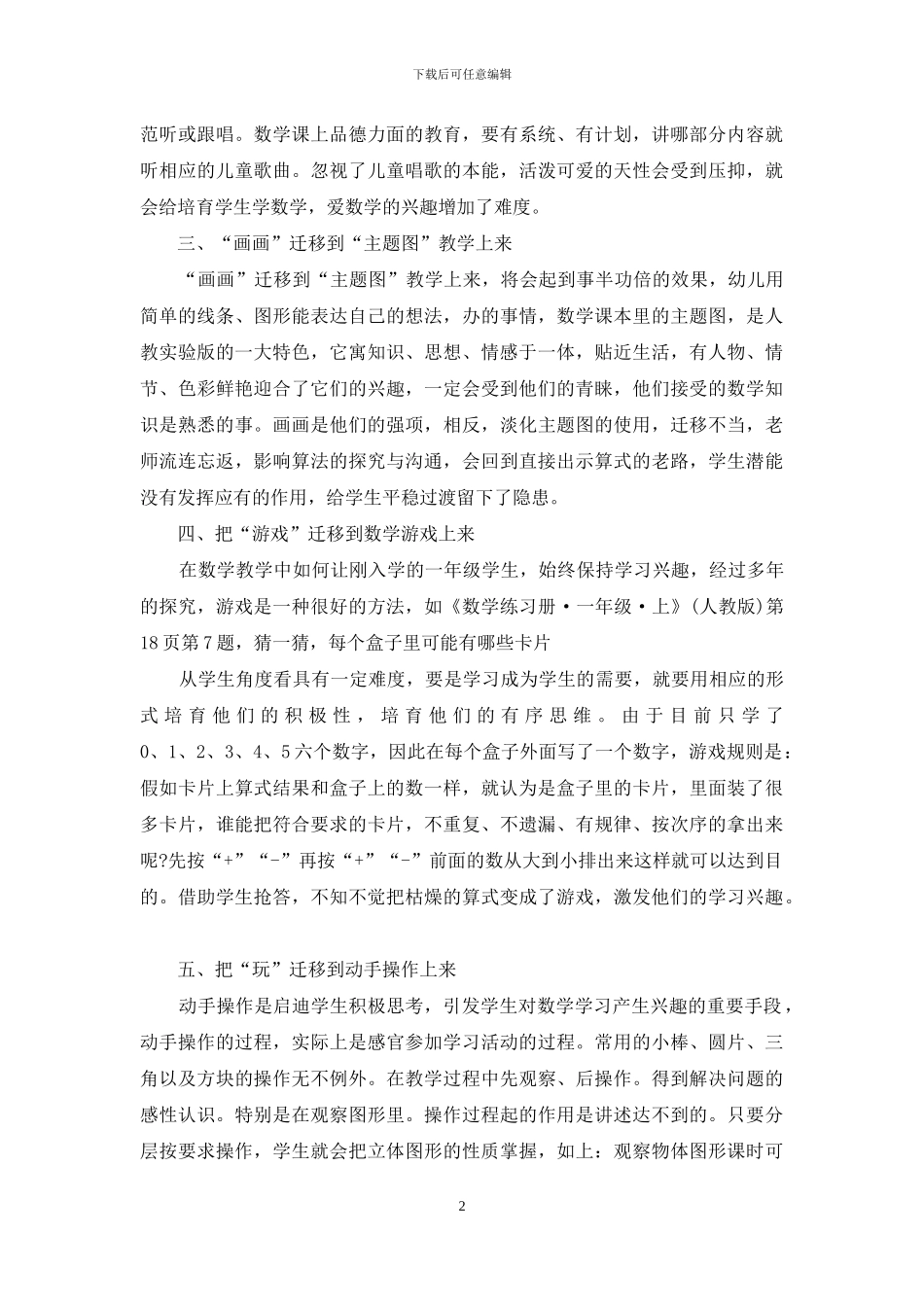 有效迁移“画”“唱”“游”“玩”-让一年级新生平稳过渡_第2页