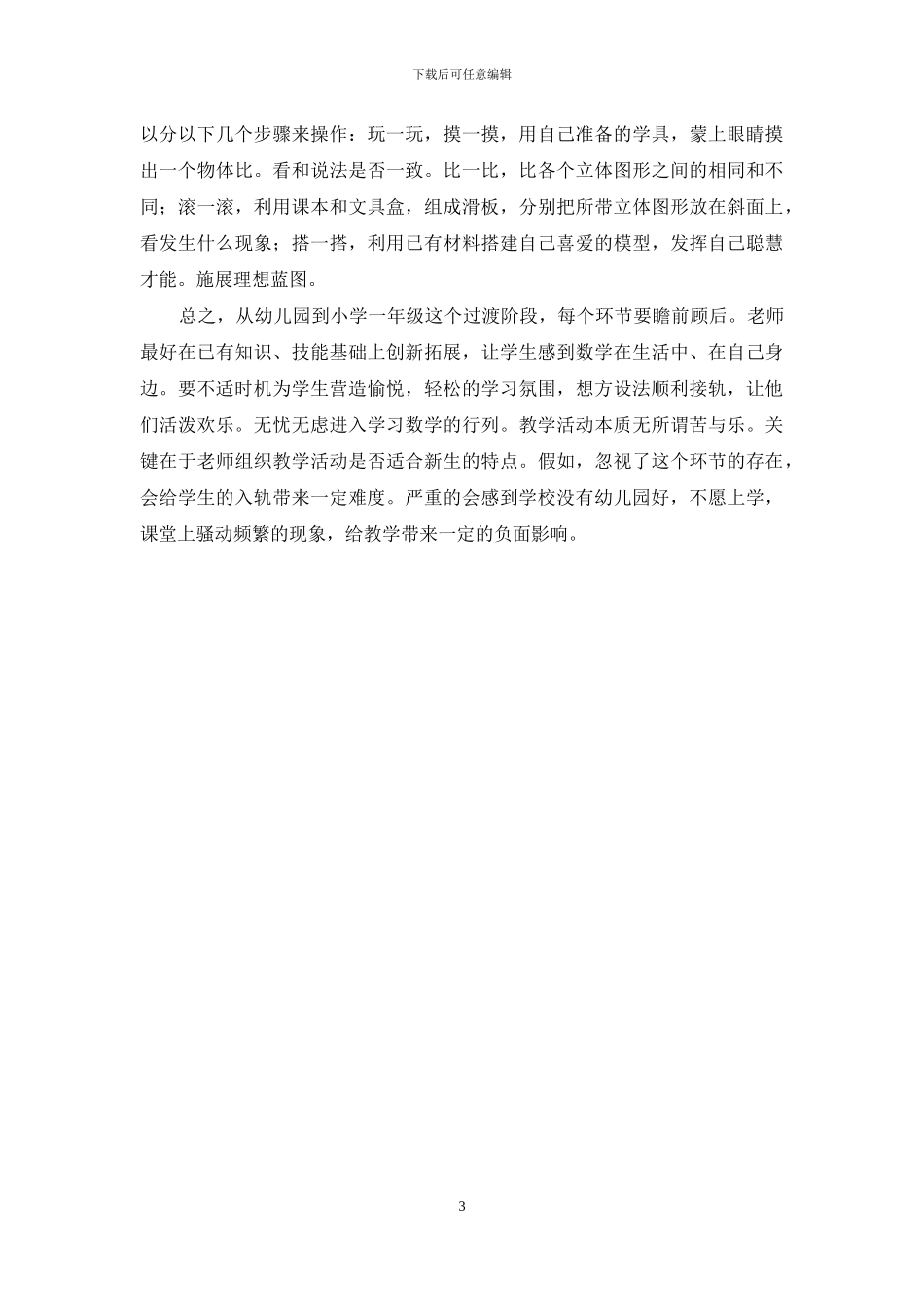 有效迁移“画”“唱”“游”“玩”-让一年级新生平稳过渡_第3页