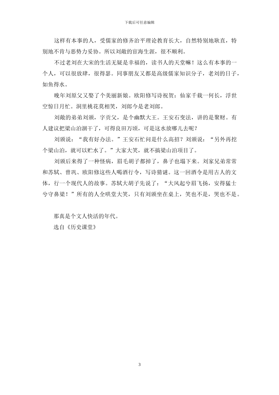 有文化真可怕_第3页