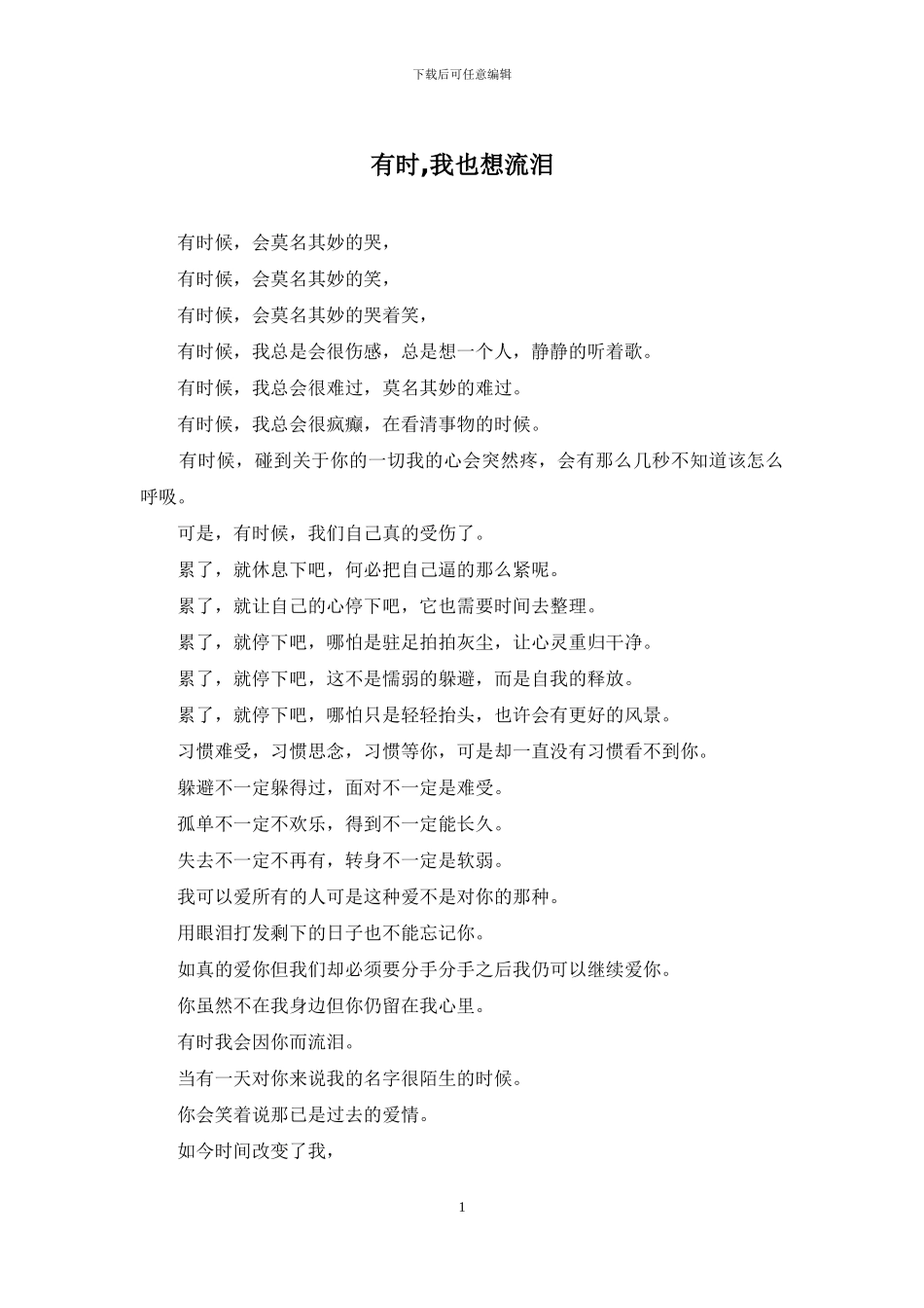 有时-我也想流泪_第1页