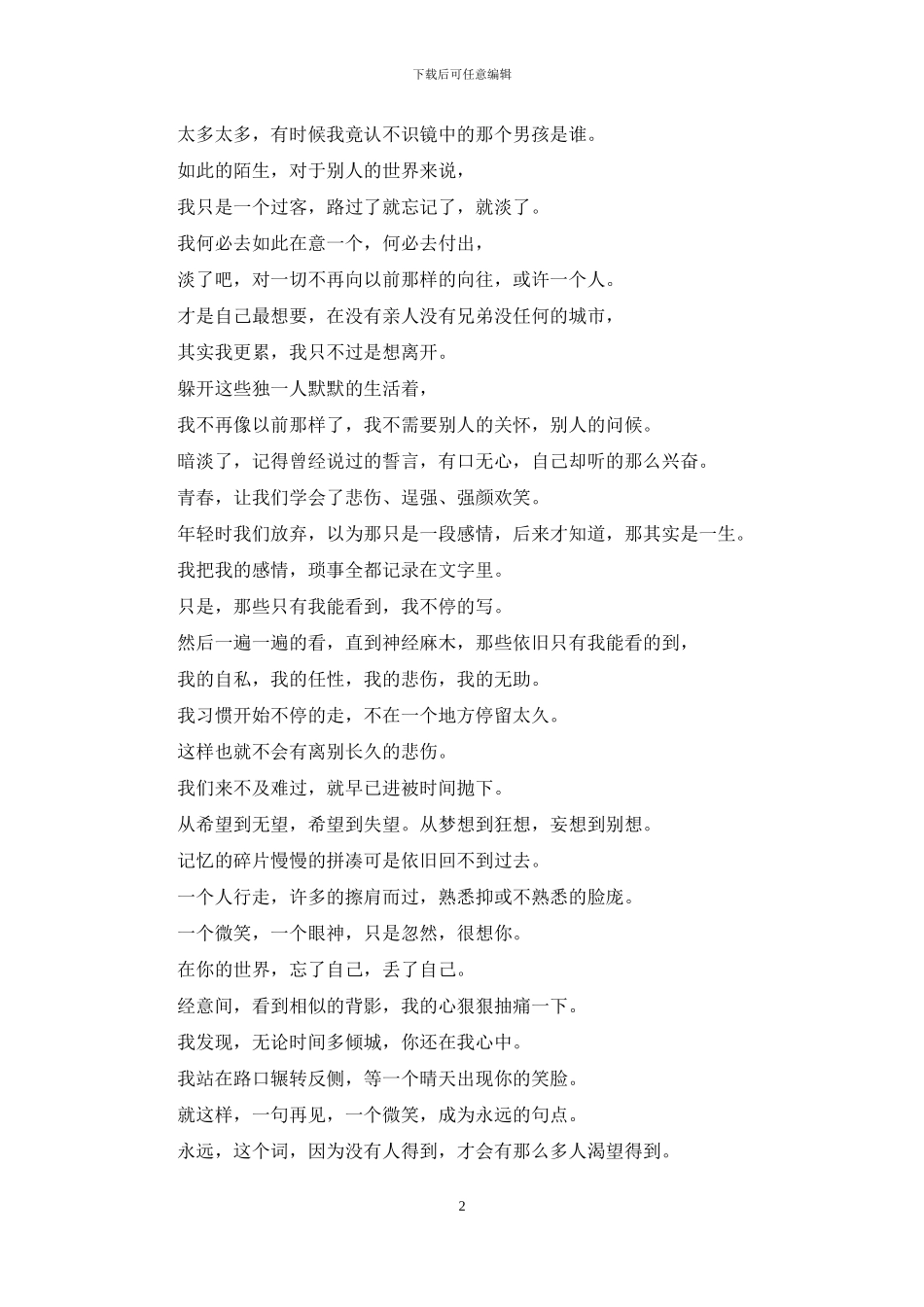 有时-我也想流泪_第2页