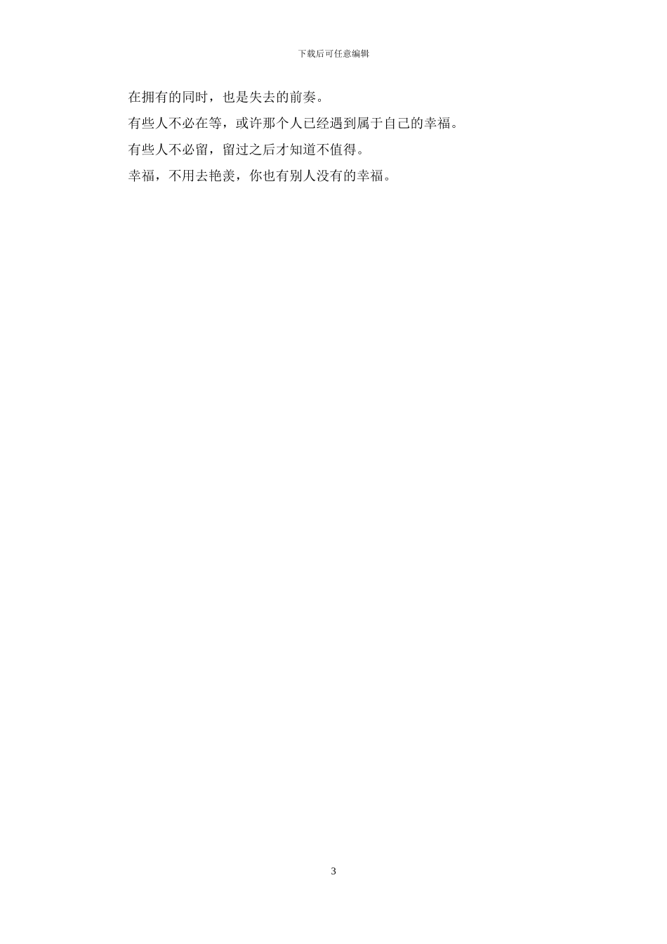 有时-我也想流泪_第3页