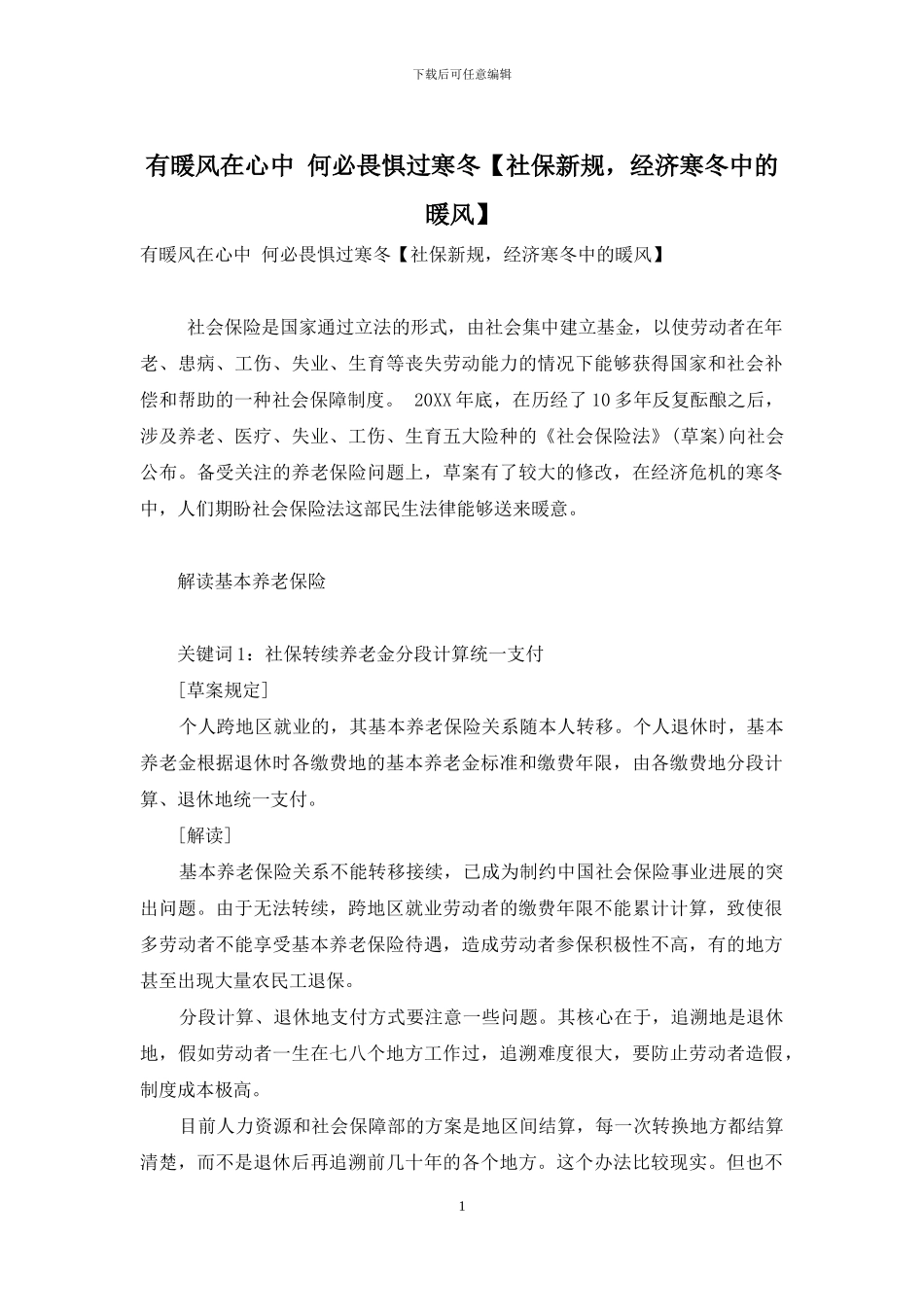 有暖风在心中-何必畏惧过寒冬_第1页