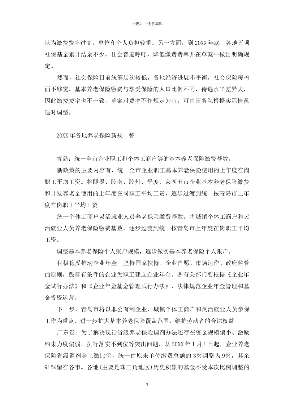 有暖风在心中-何必畏惧过寒冬_第3页