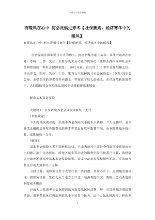 有暖风在心中-何必畏惧过寒冬