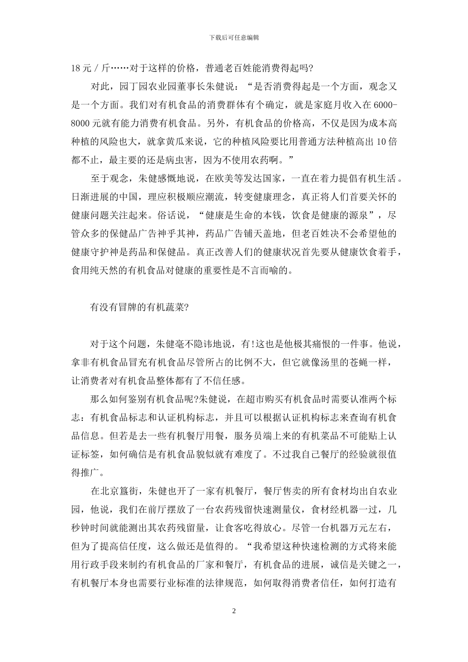 有机的-正在吃吗--有机糙米怎么吃_第2页