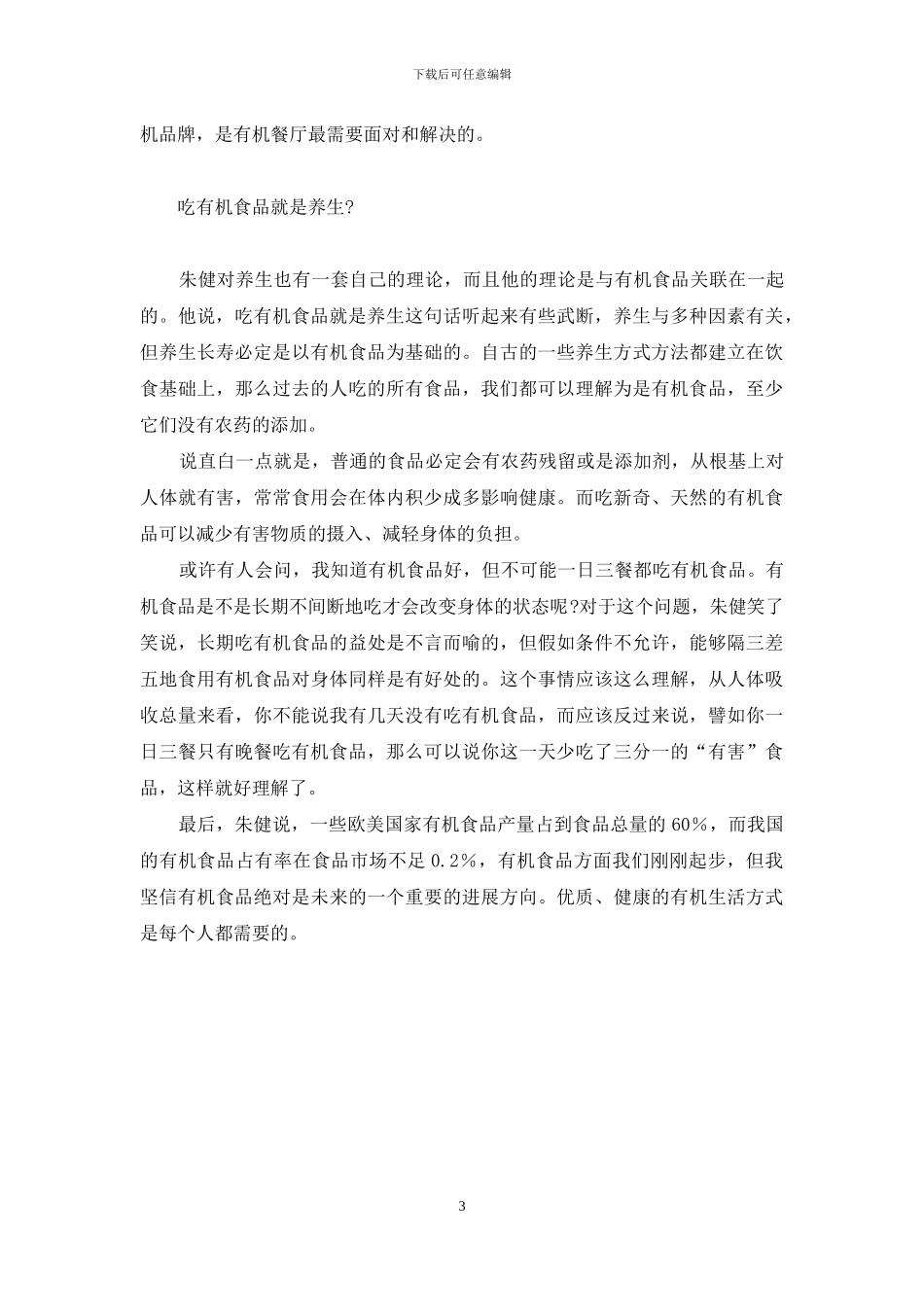 有机的-正在吃吗--有机糙米怎么吃_第3页