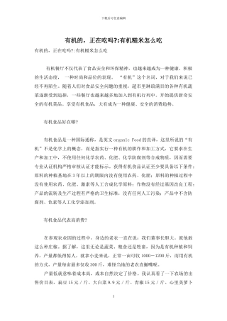 有机的-正在吃吗--有机糙米怎么吃