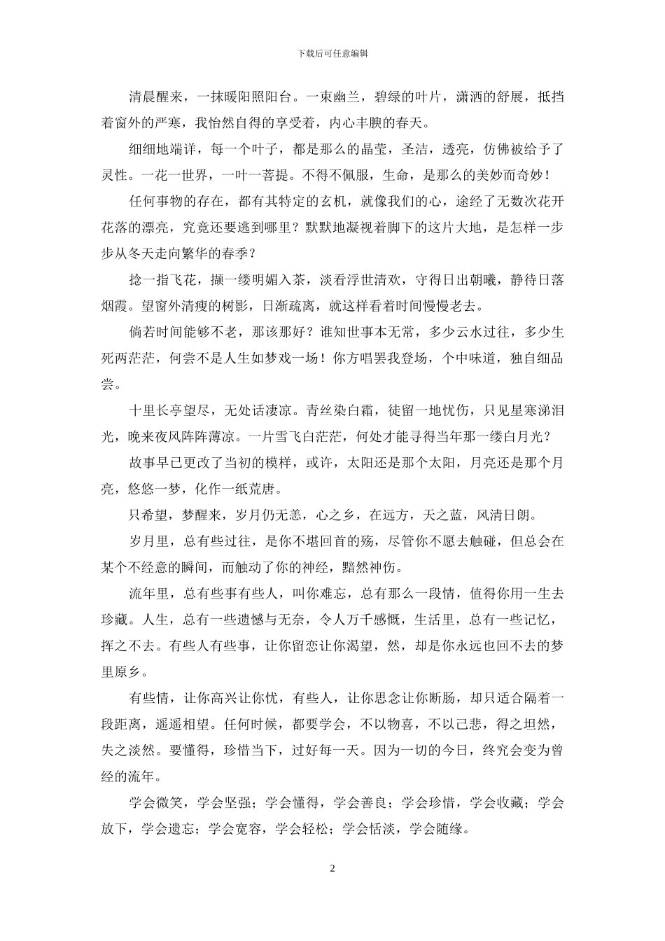 有梦的岁月-梦醒来-岁月仍无恙_第2页