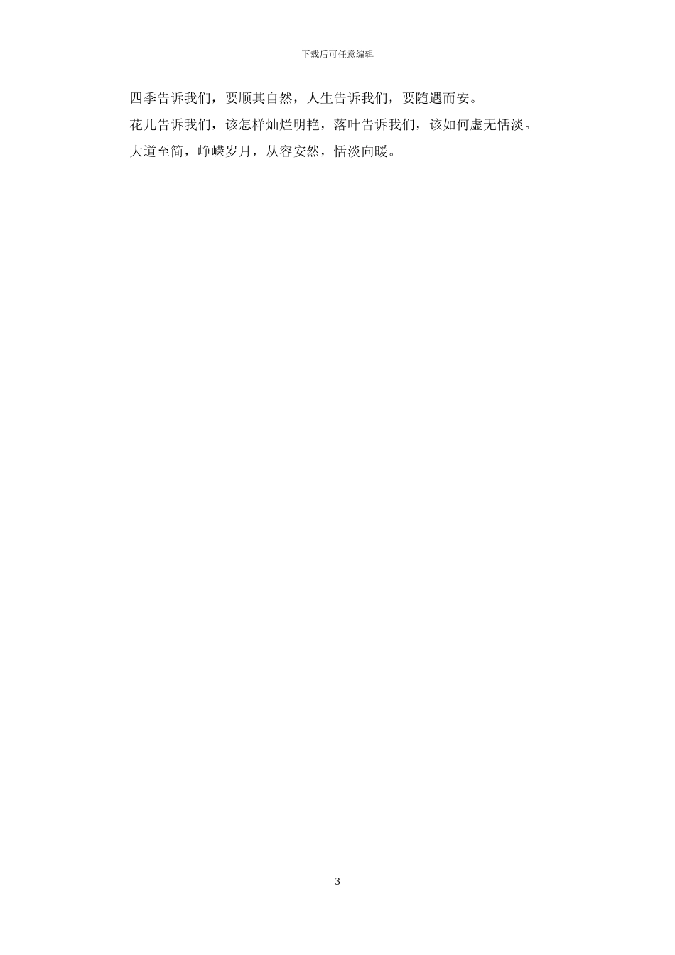 有梦的岁月-梦醒来-岁月仍无恙_第3页