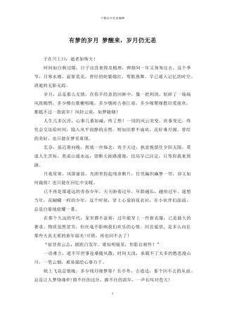 有梦的岁月-梦醒来-岁月仍无恙