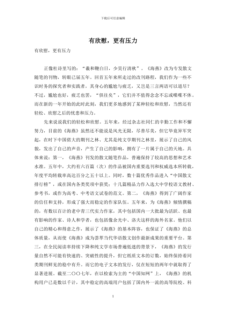 有欣慰-更有压力_第1页