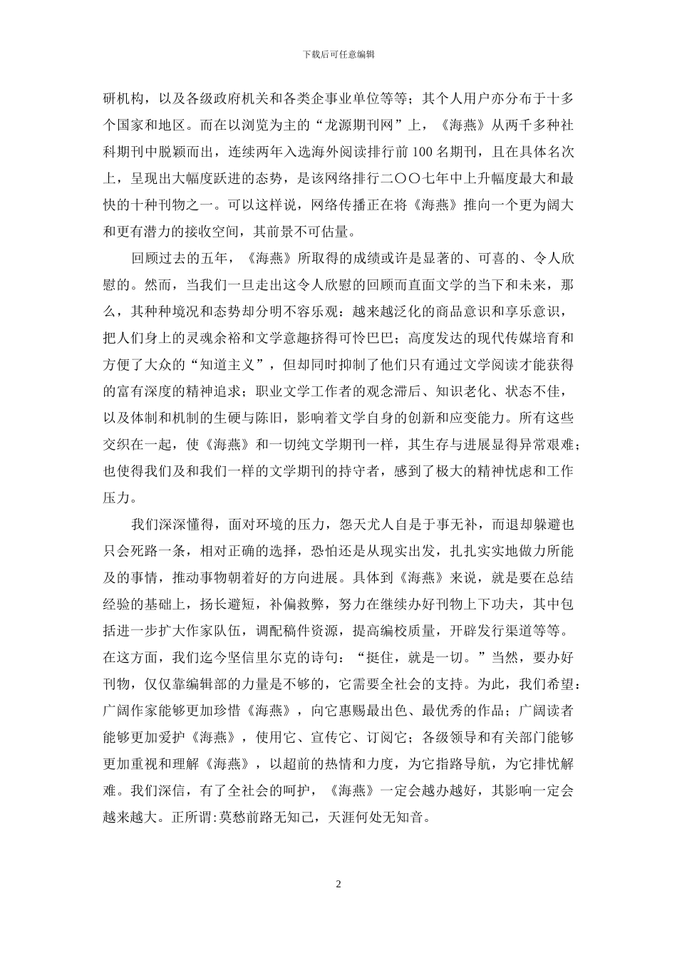 有欣慰-更有压力_第2页