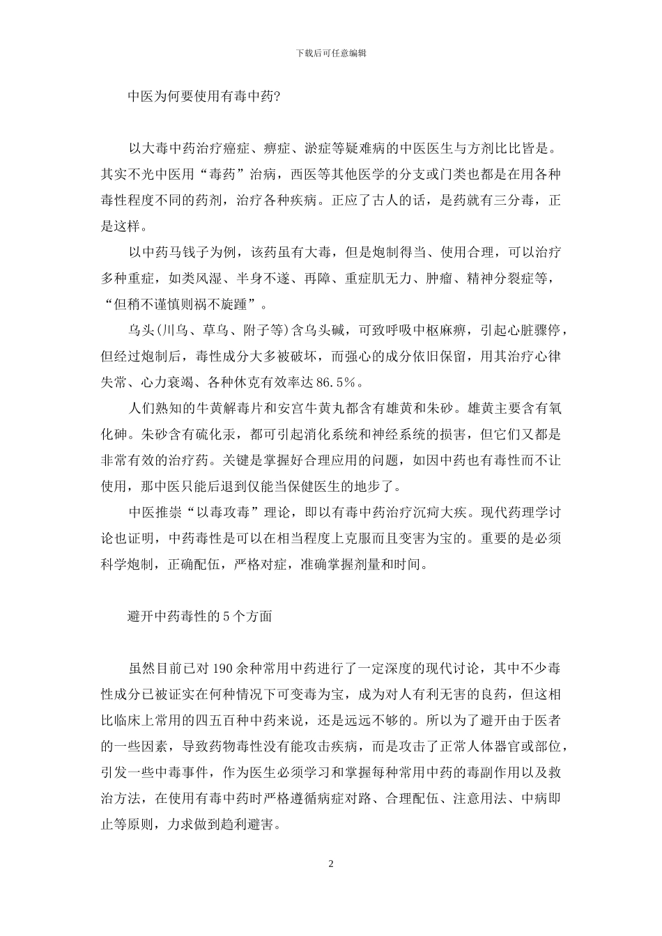 有毒中药大毒10种_第2页