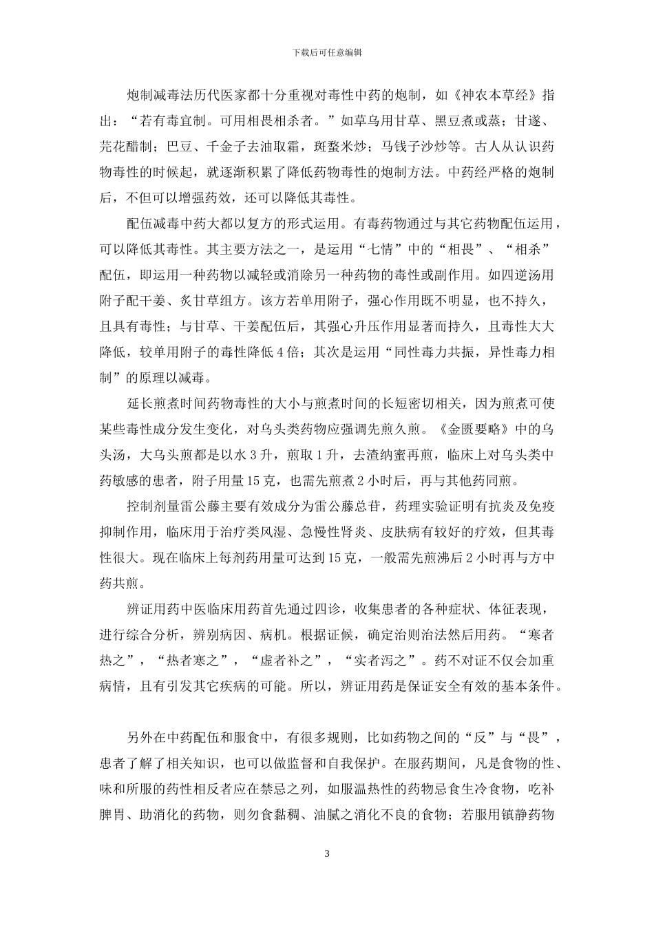 有毒中药大毒10种_第3页