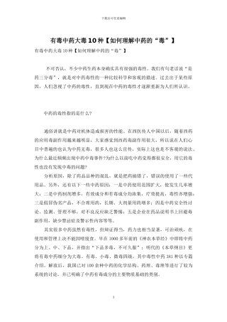 有毒中药大毒10种