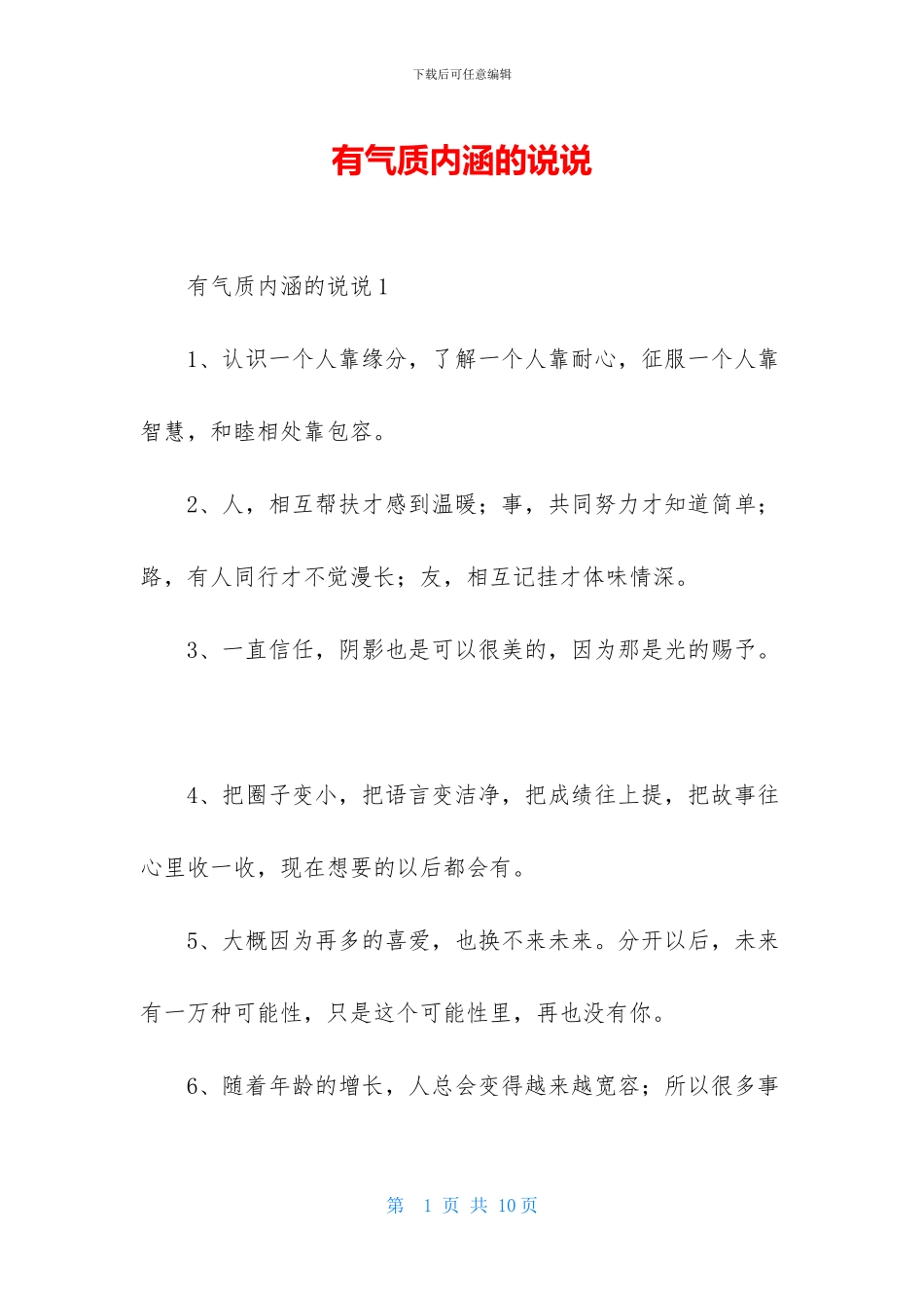 有气质内涵的说说_第1页