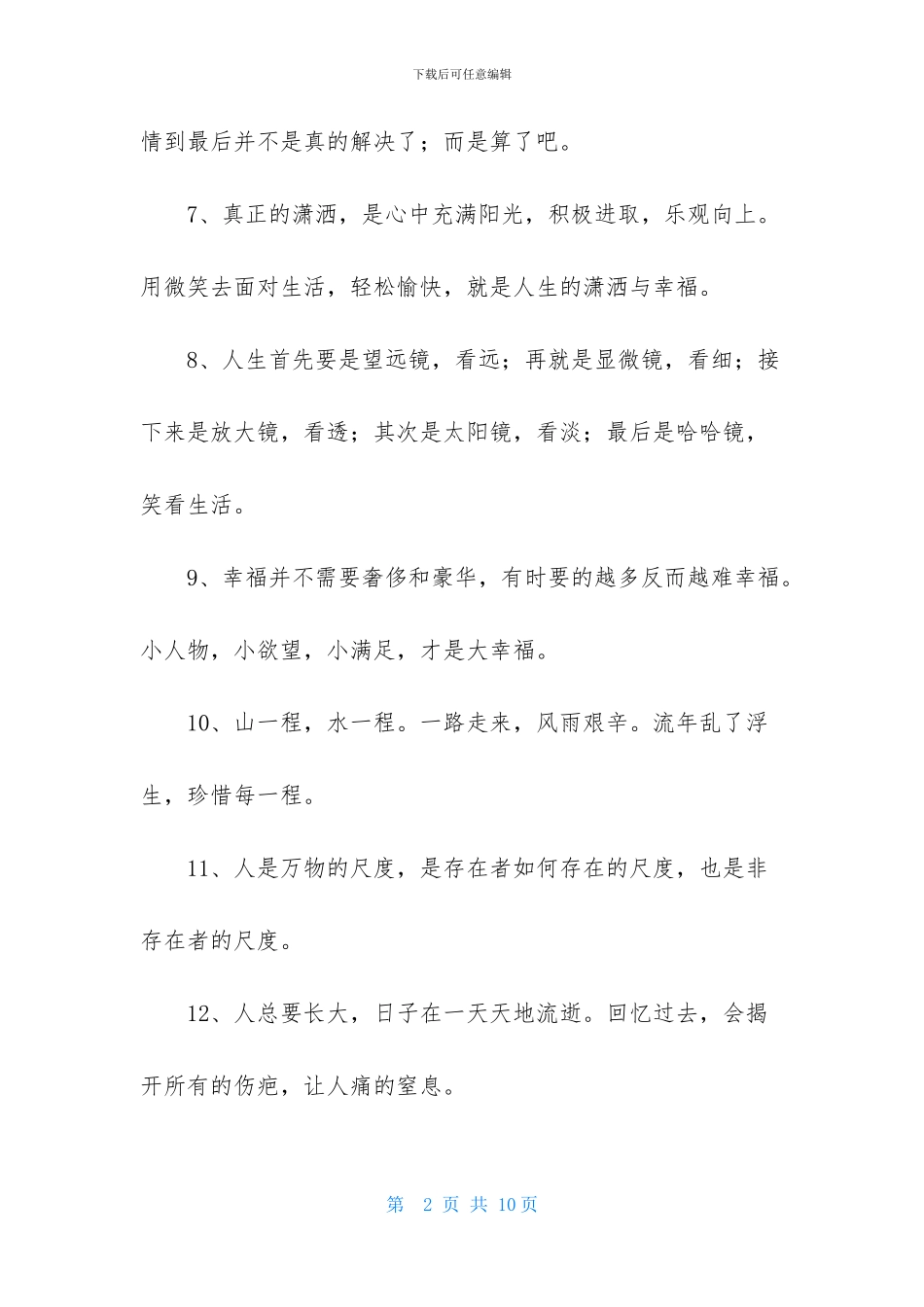 有气质内涵的说说_第2页