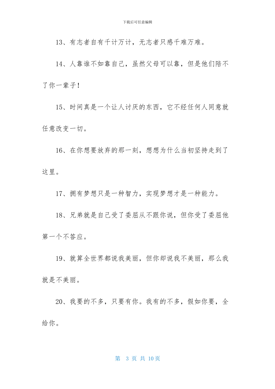 有气质内涵的说说_第3页