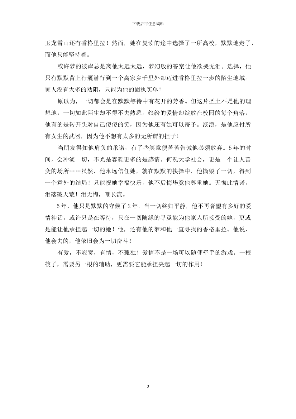 有爱-不寂寞-有情-不孤独_第2页