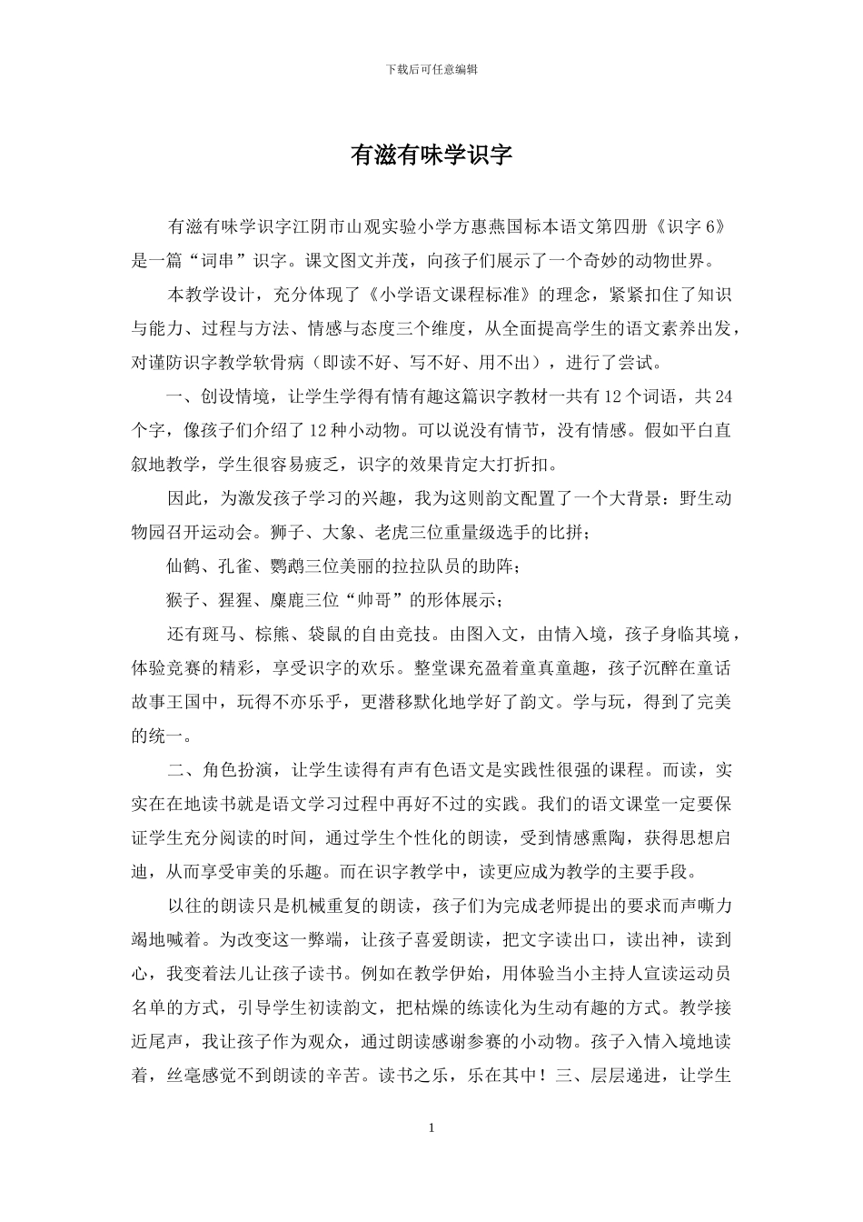 有滋有味学识字_第1页