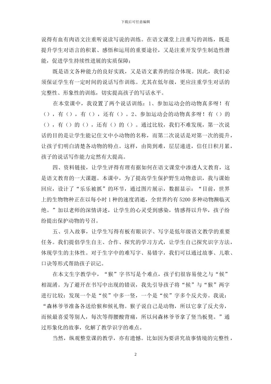 有滋有味学识字_第2页