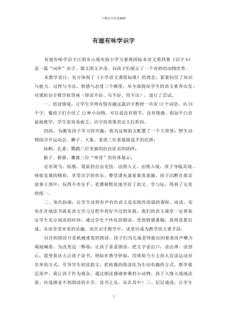 有滋有味学识字