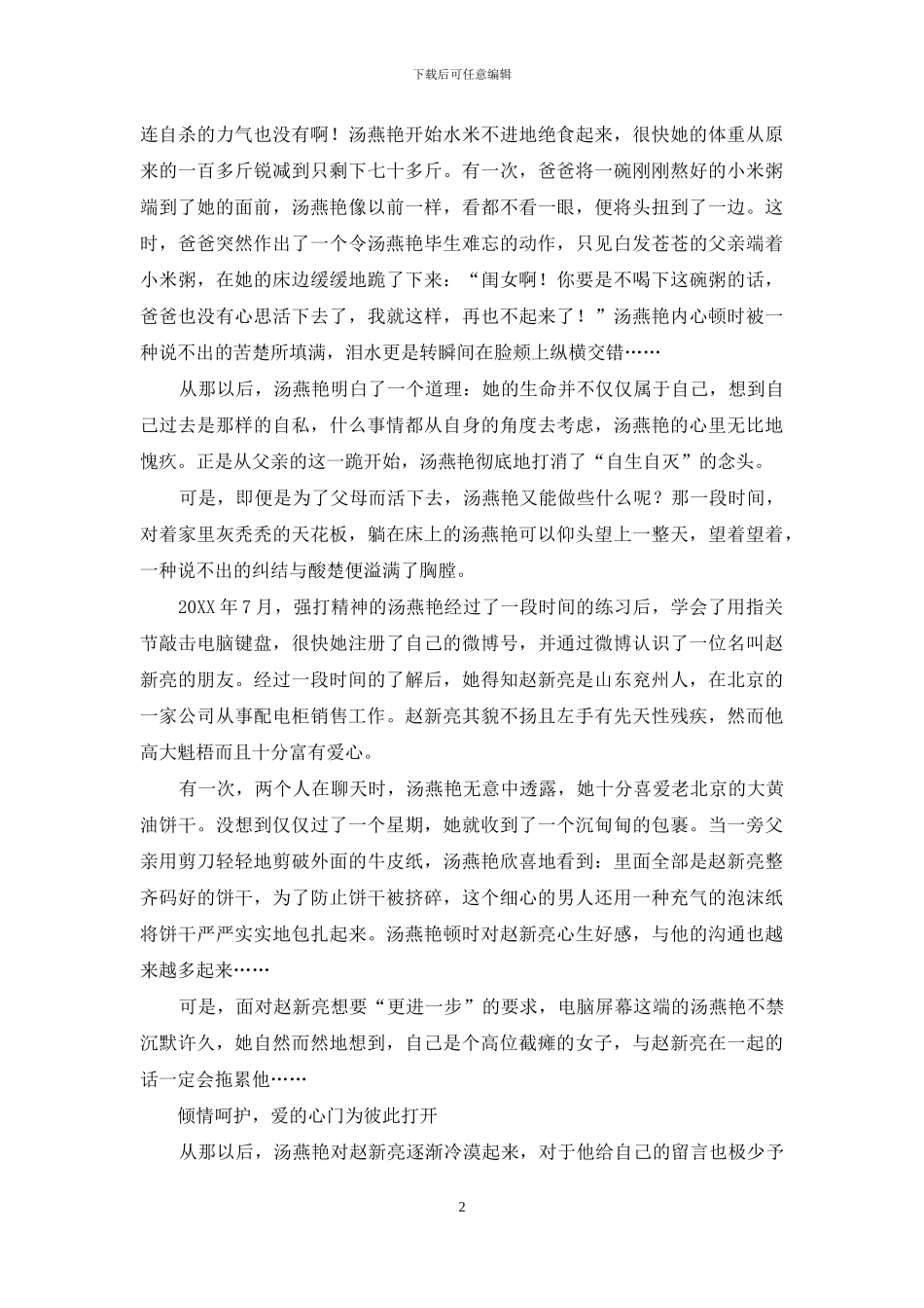 有爱就有可能-高瘫妈妈“闪婚”生子_第2页