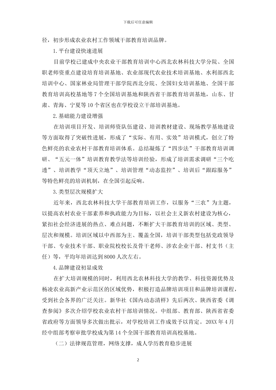 有特色高水平农业继续教育体系建设_第2页