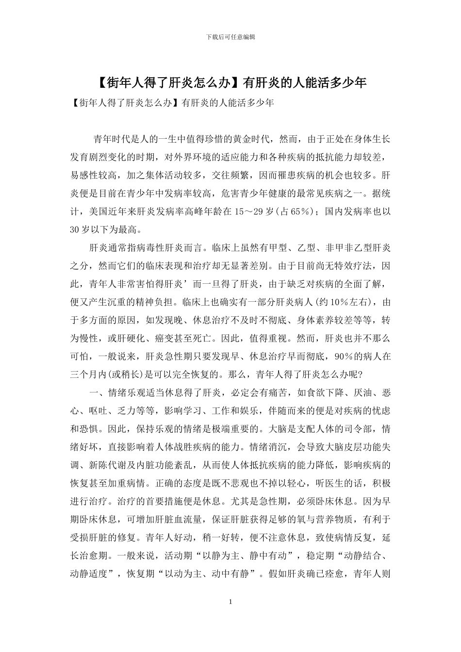 有肝炎的人能活多少年_第1页