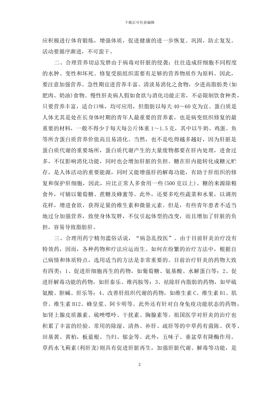 有肝炎的人能活多少年_第2页