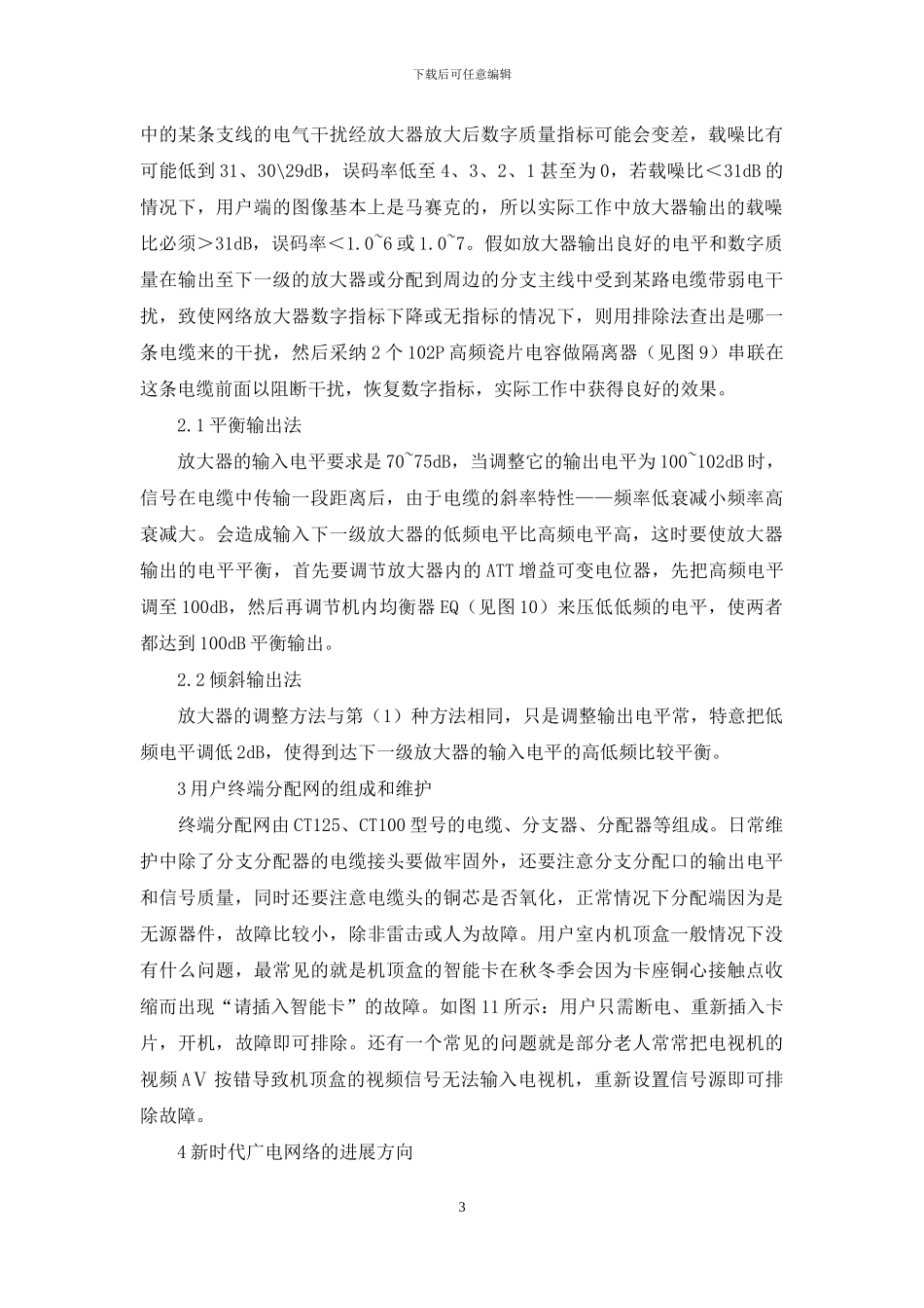 有线数字电视系统维护策略_第3页