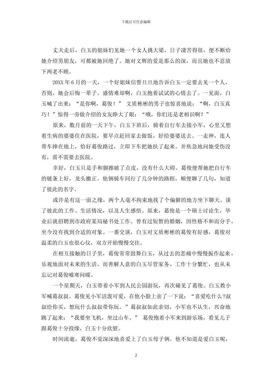 有缘分的人最终会重逢-缘是天注定：当年的捐精者成了继父_第2页