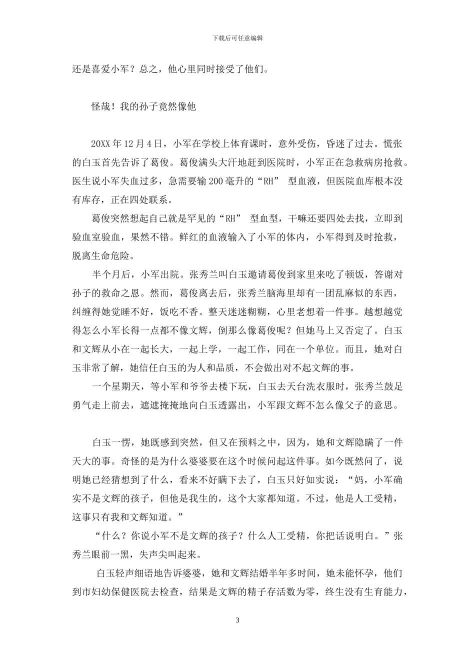 有缘分的人最终会重逢-缘是天注定：当年的捐精者成了继父_第3页